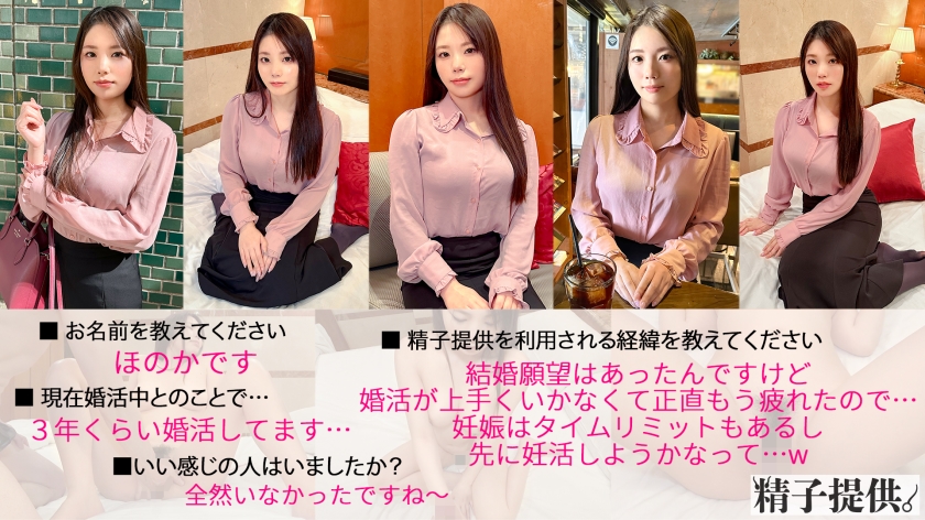 【初回はお得に】[DDHC-008]「結婚はもういいかなって」婚活に疲れたほのかさん(30)懐妊確実の種付け交尾にポルチオ絶頂！＜ドキュメントdeハメハメ Cum＞