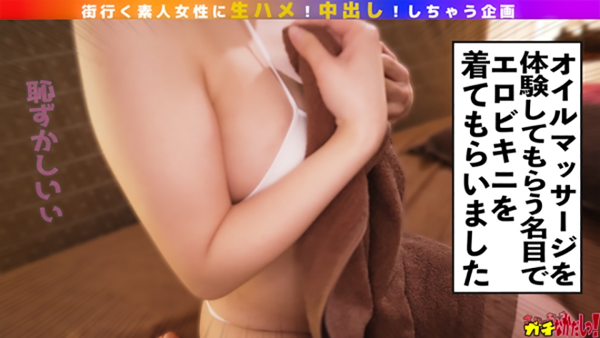 【初回はお得に】[484SDGN-036]街行くIカップ美女にオイルマッサージからのリアルガチなかだしっ！スタイル抜群美女は実はちょっとどMで…＜ガチなかだしっ！＞