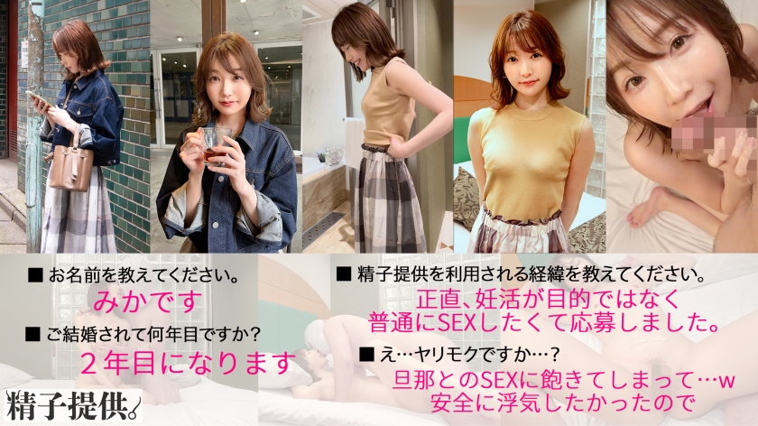 【初回はお得に】[DDHC-010]「旦那に飽きちゃって」ヤリモク応募の元ビッチ妻みかさん(30)ナマ派の淫乱マ●コで繰り広げるピルvs精子！＜ドキュメントdeハメハメ Cum＞